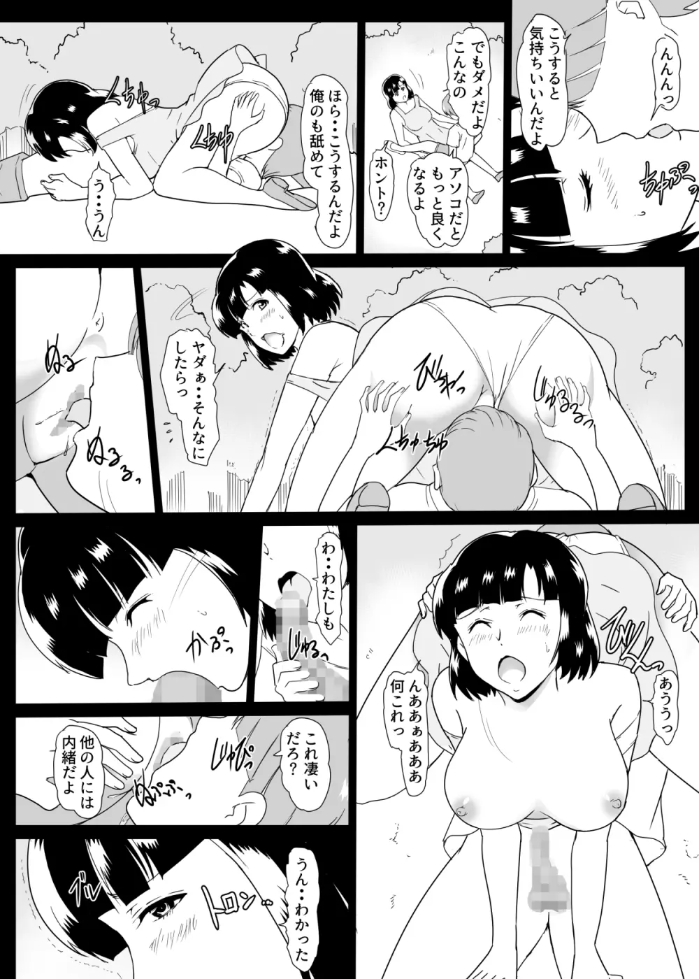 幼馴染催眠 - page14