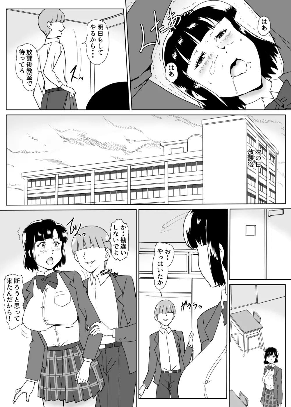 幼馴染催眠 - page16