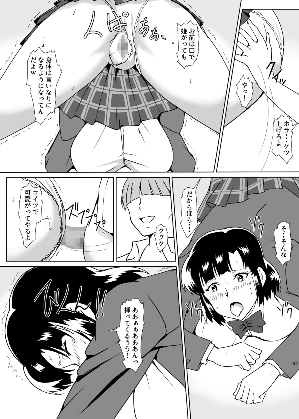 幼馴染催眠 - page18