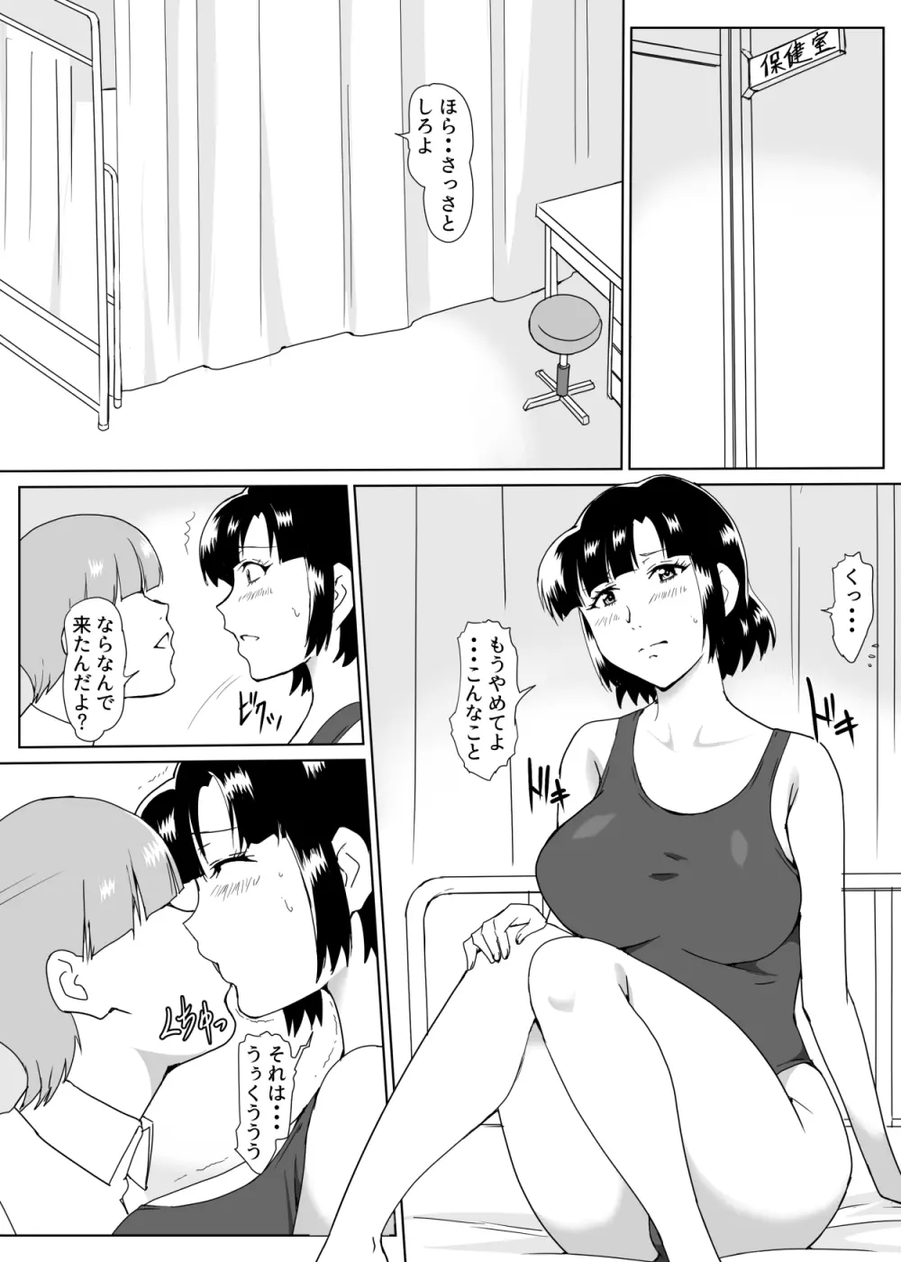 幼馴染催眠 - page22