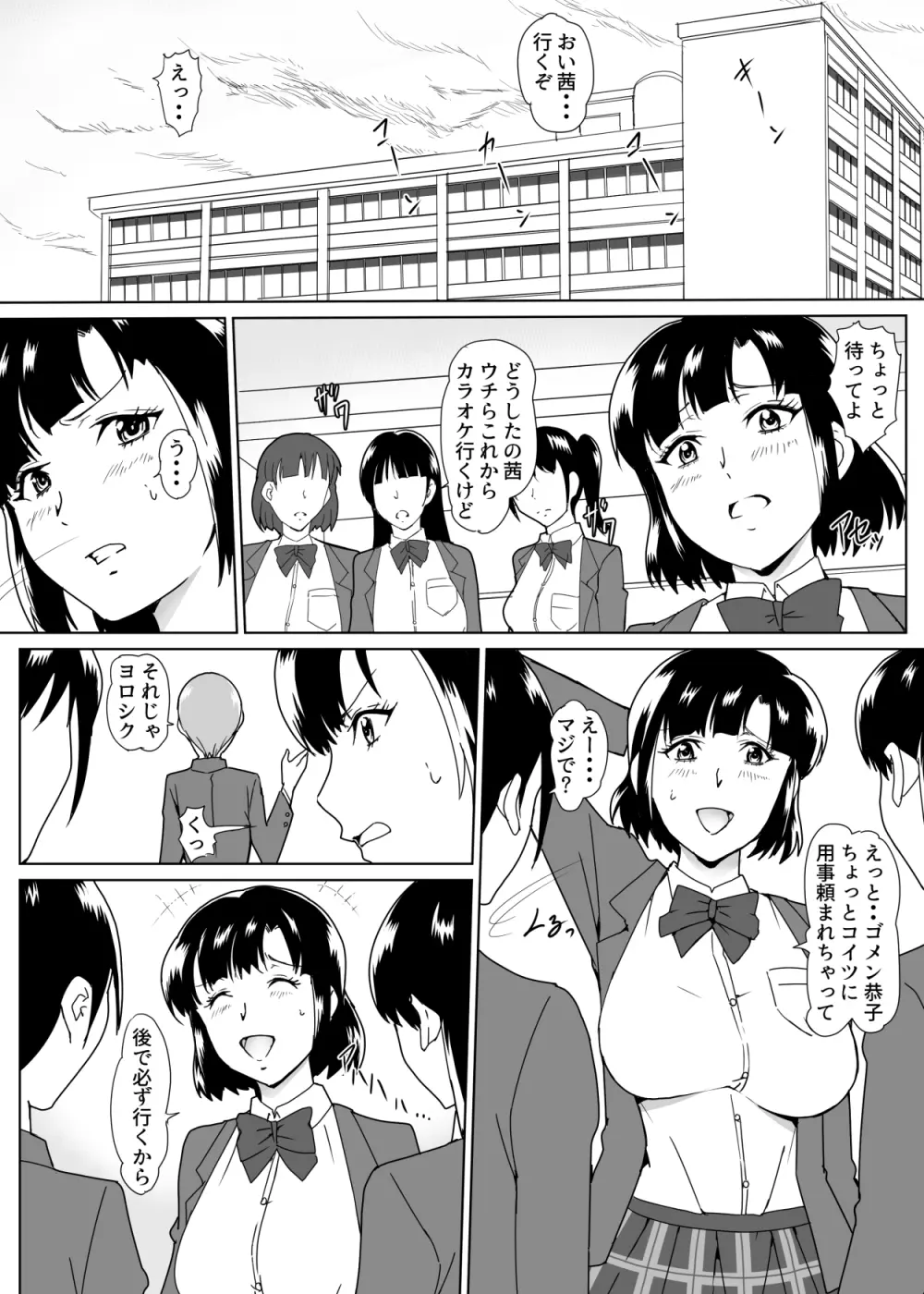 幼馴染催眠 - page7