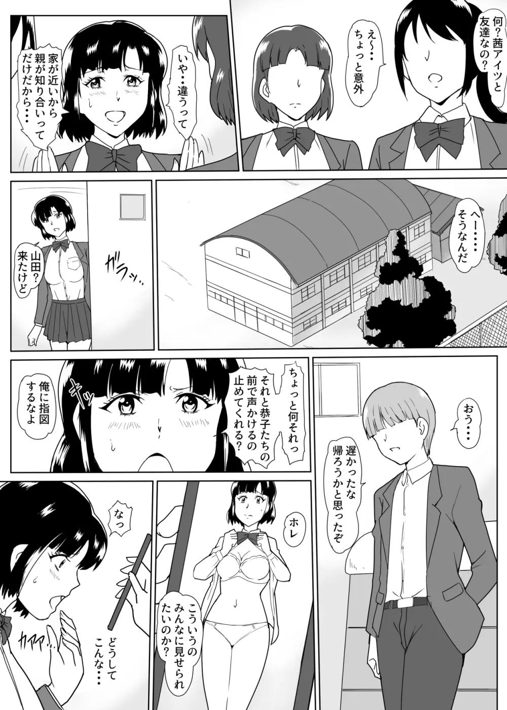 幼馴染催眠 - page8