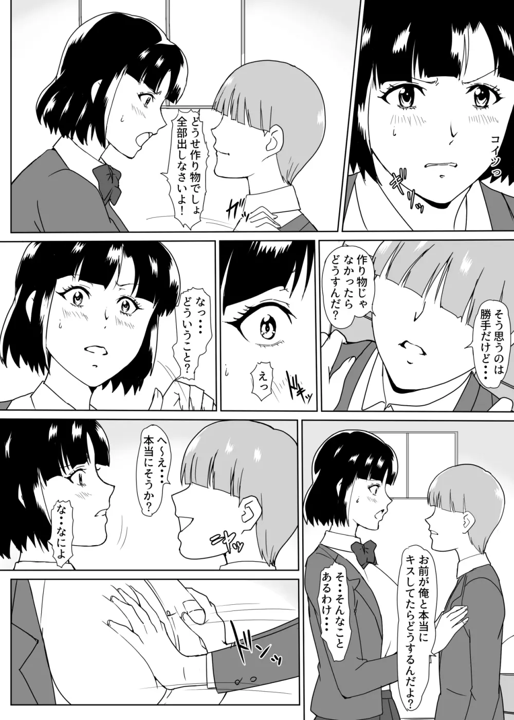 幼馴染催眠 - page9