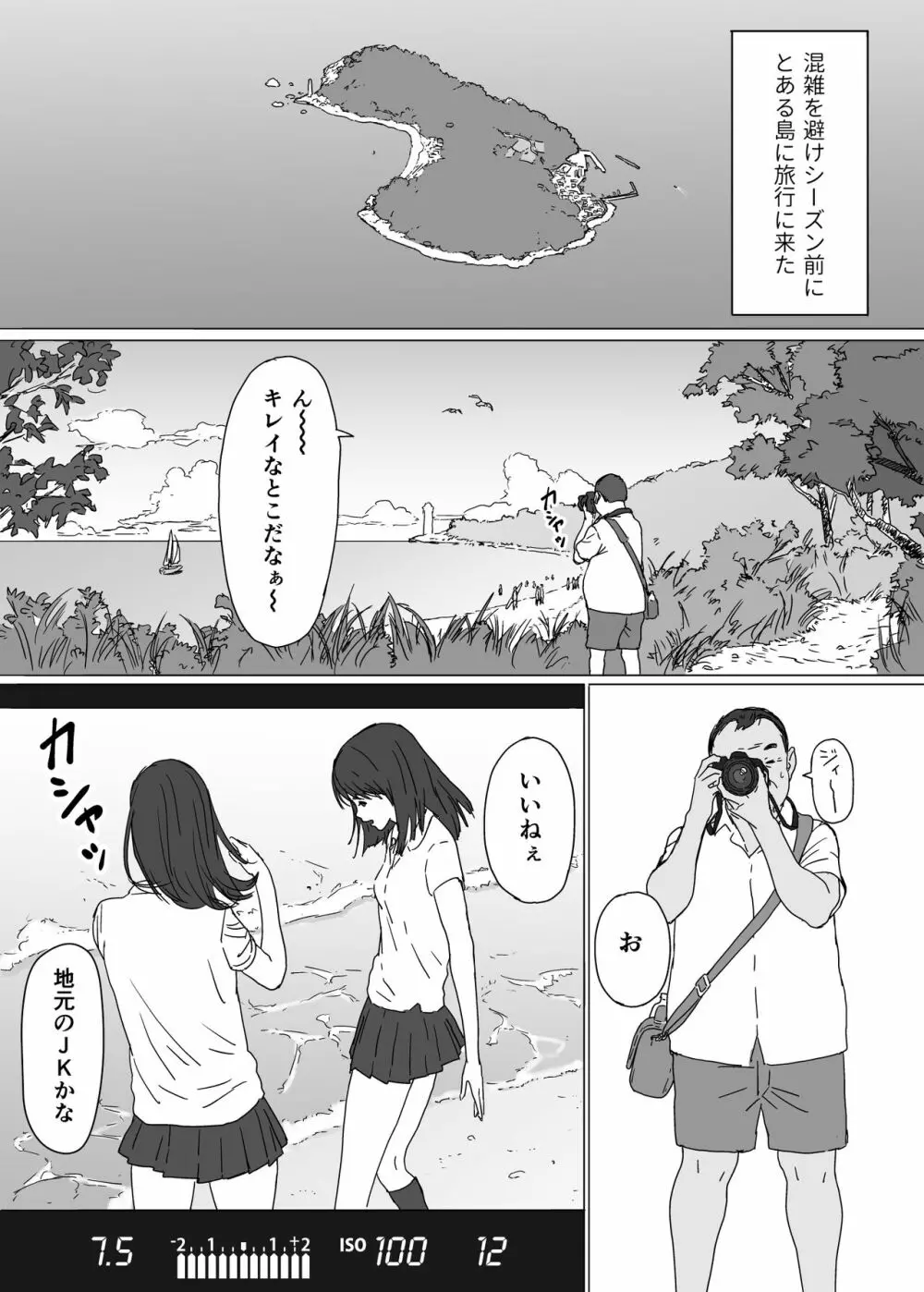 とある島の女の子 - page2