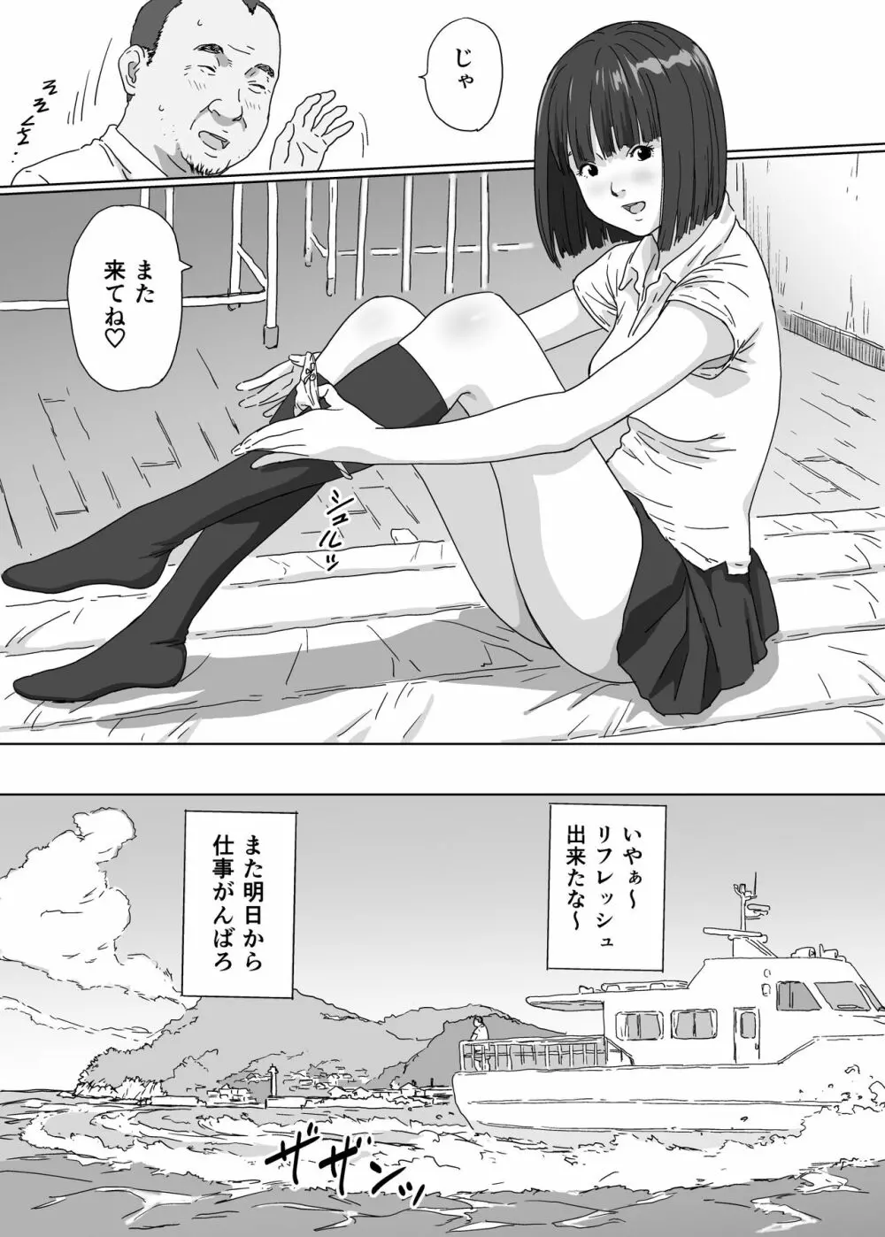 とある島の女の子 - page24