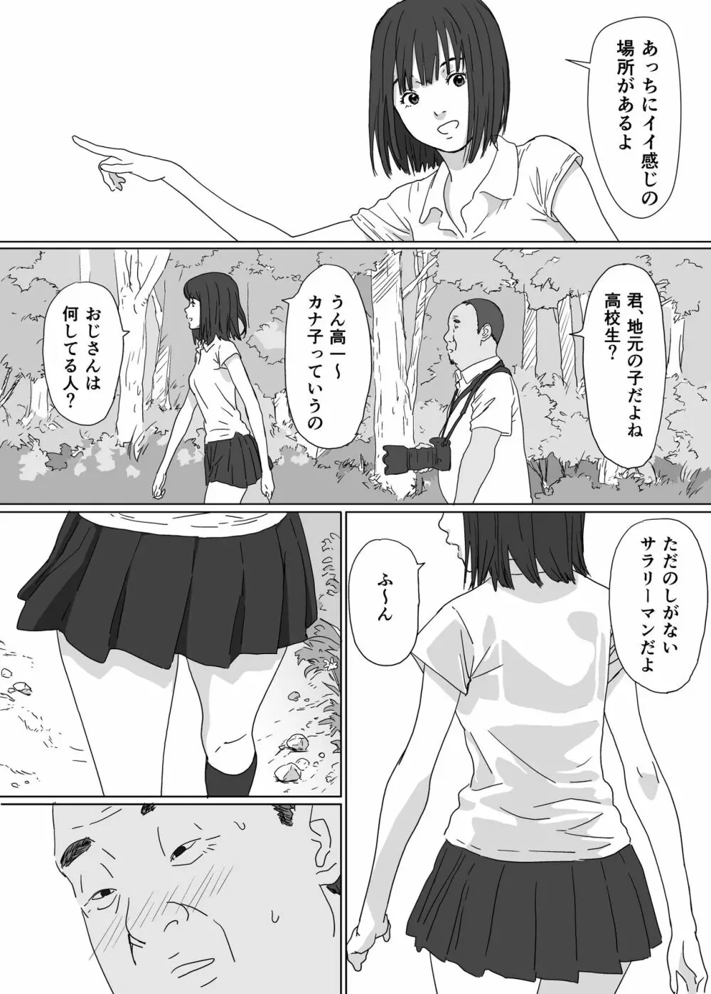 とある島の女の子 - page6