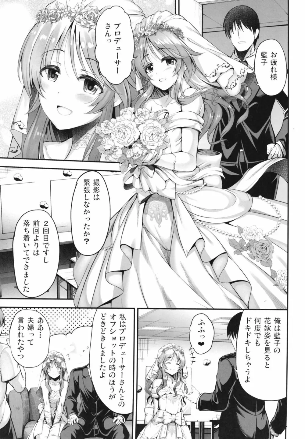 藍子と一晩中あいを誓う本 - page3