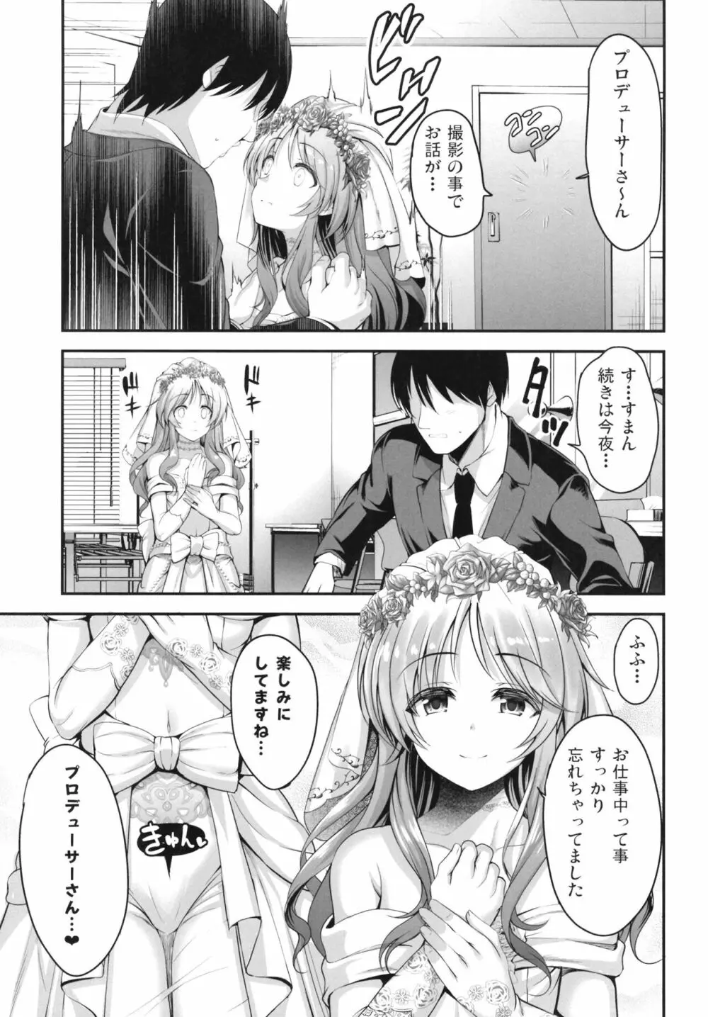 藍子と一晩中あいを誓う本 - page5