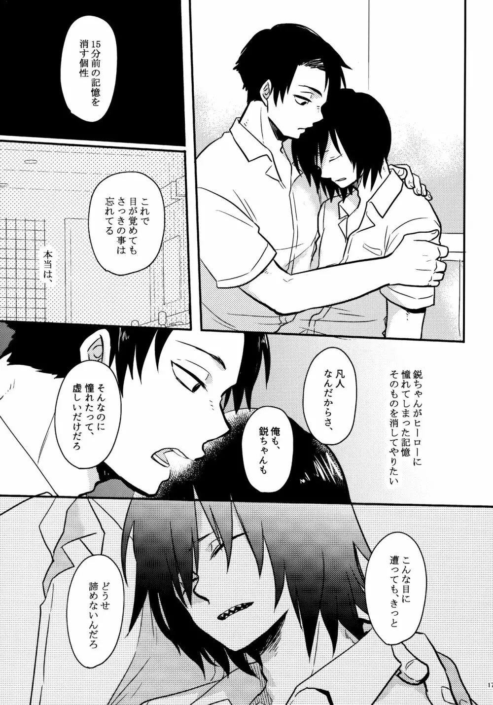 煩悩108 - page16