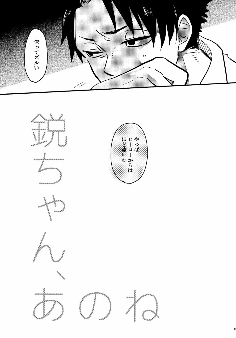 煩悩108 - page18