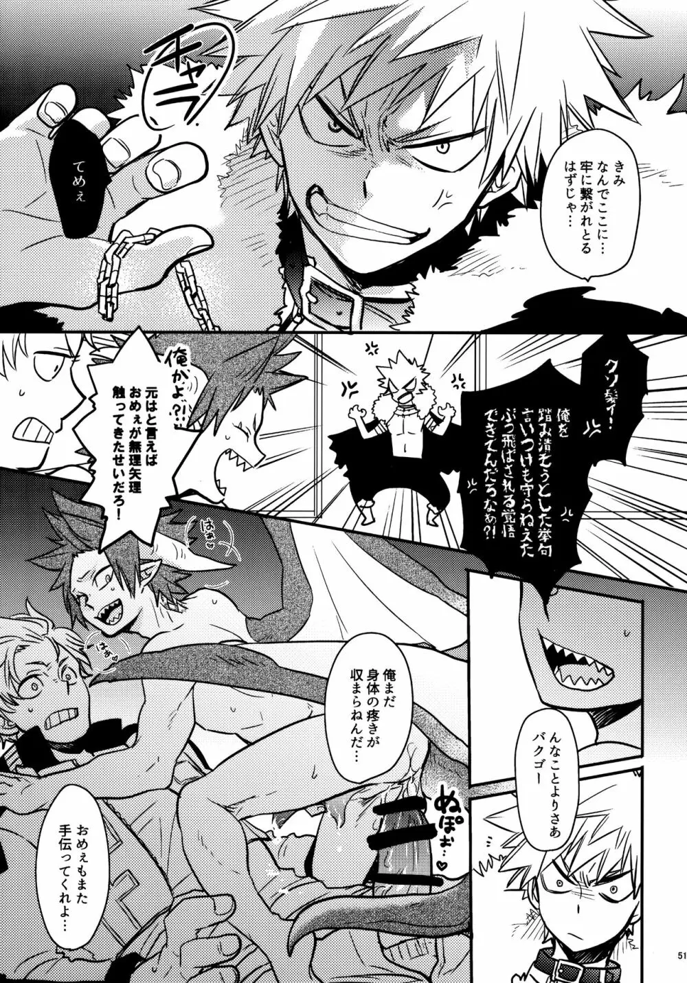 煩悩108 - page50