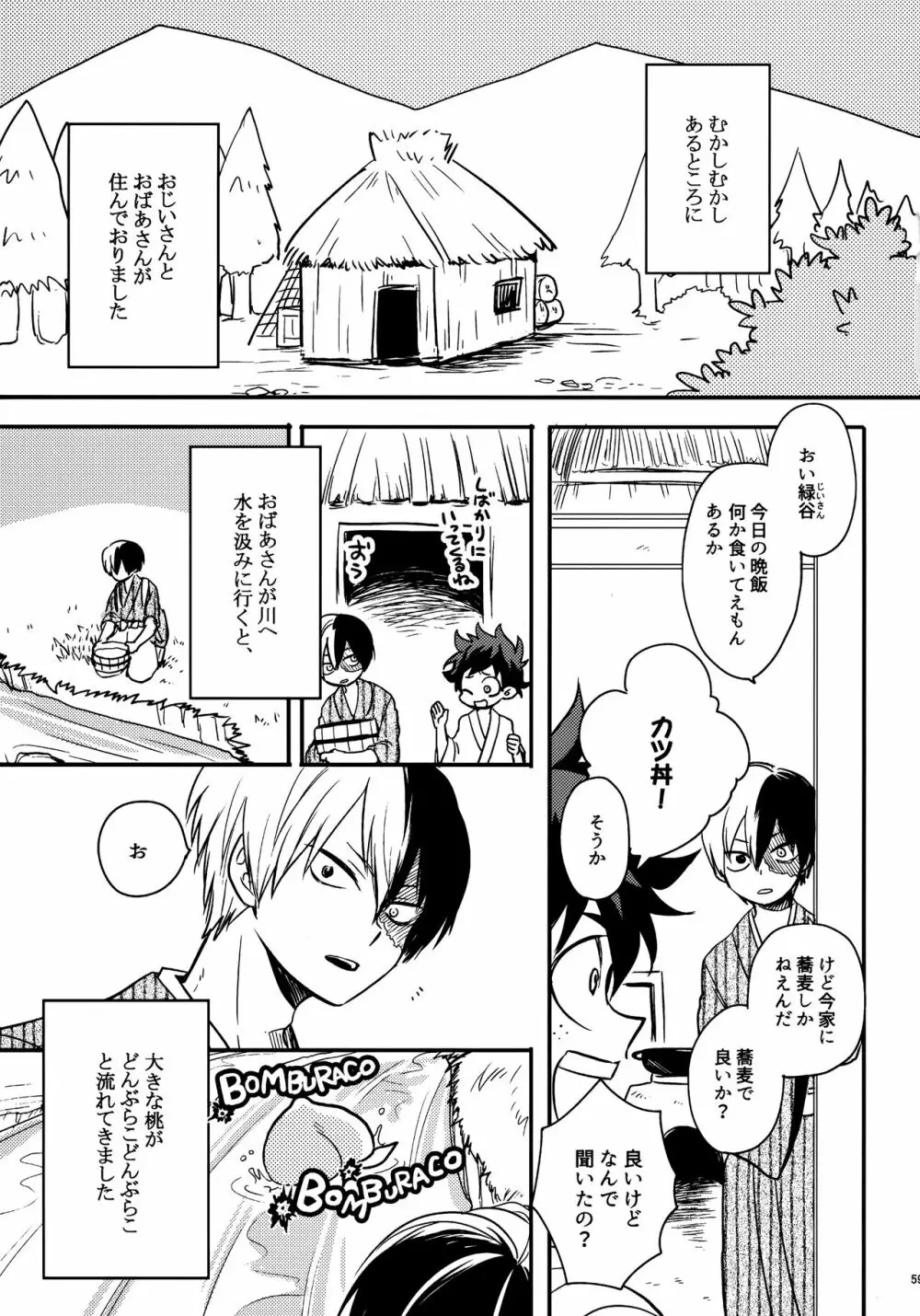 煩悩108 - page58