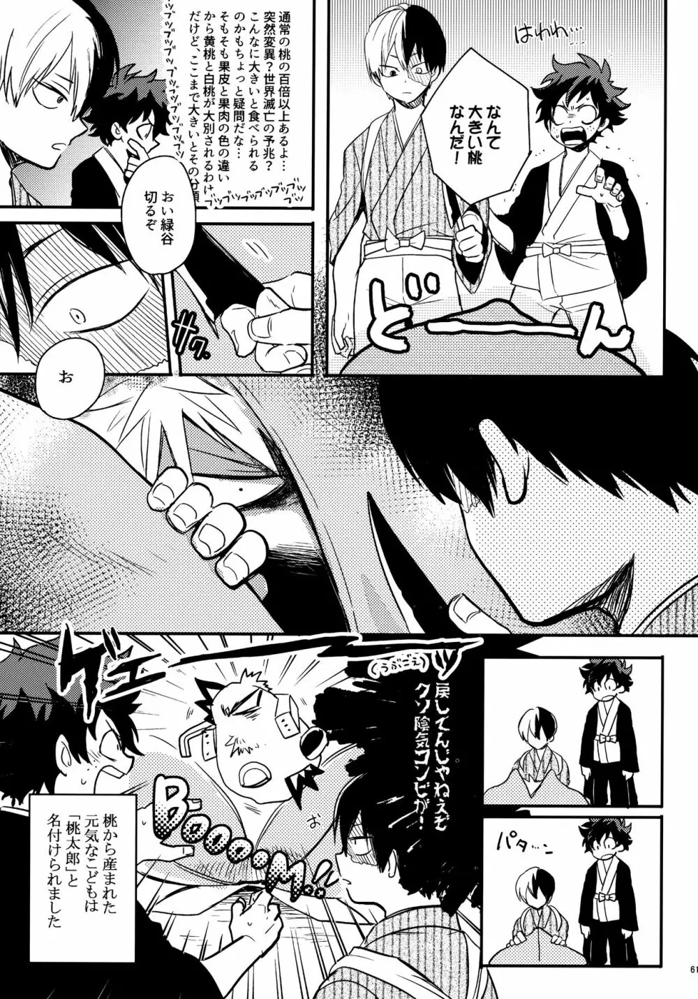 煩悩108 - page60