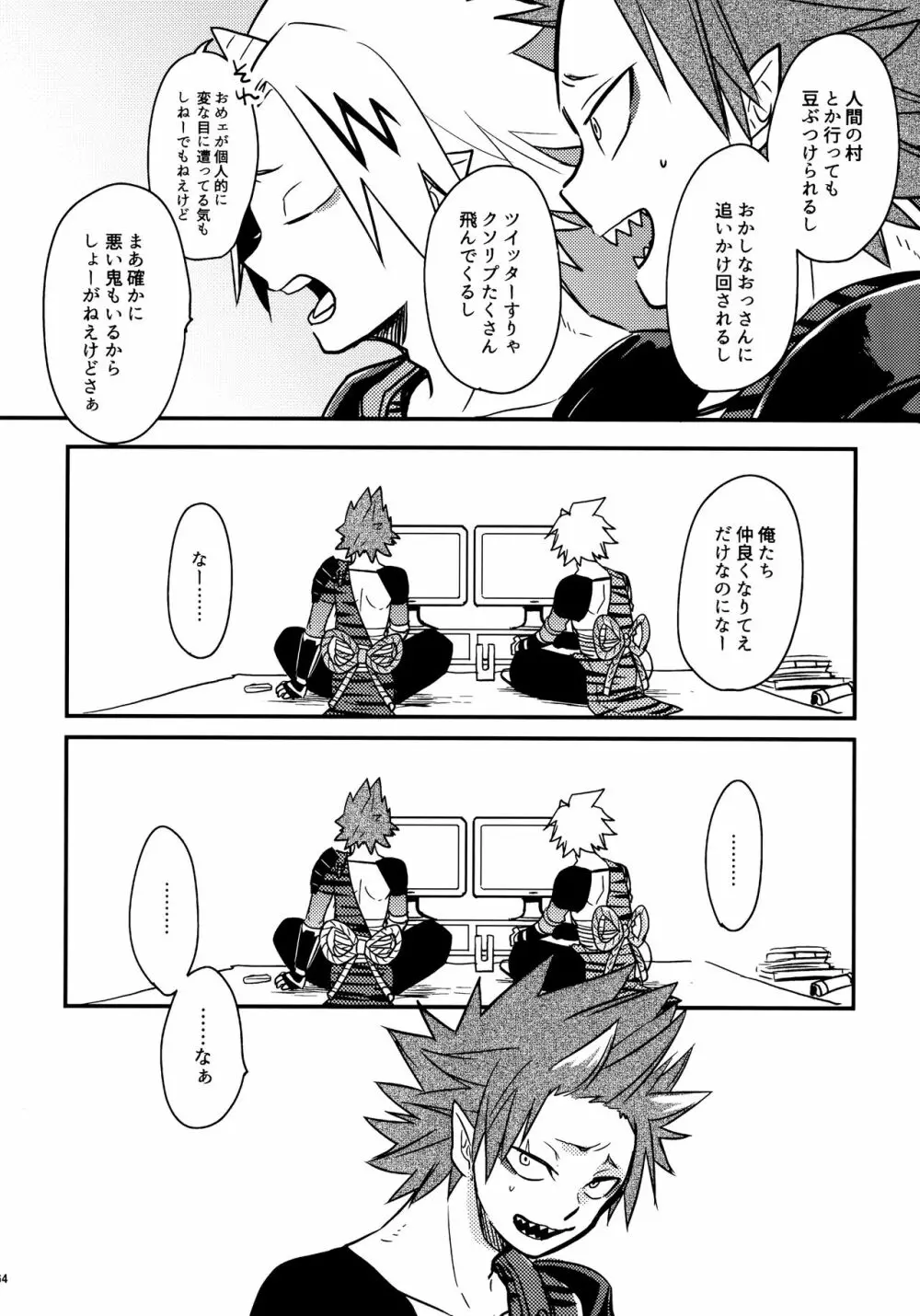 煩悩108 - page63