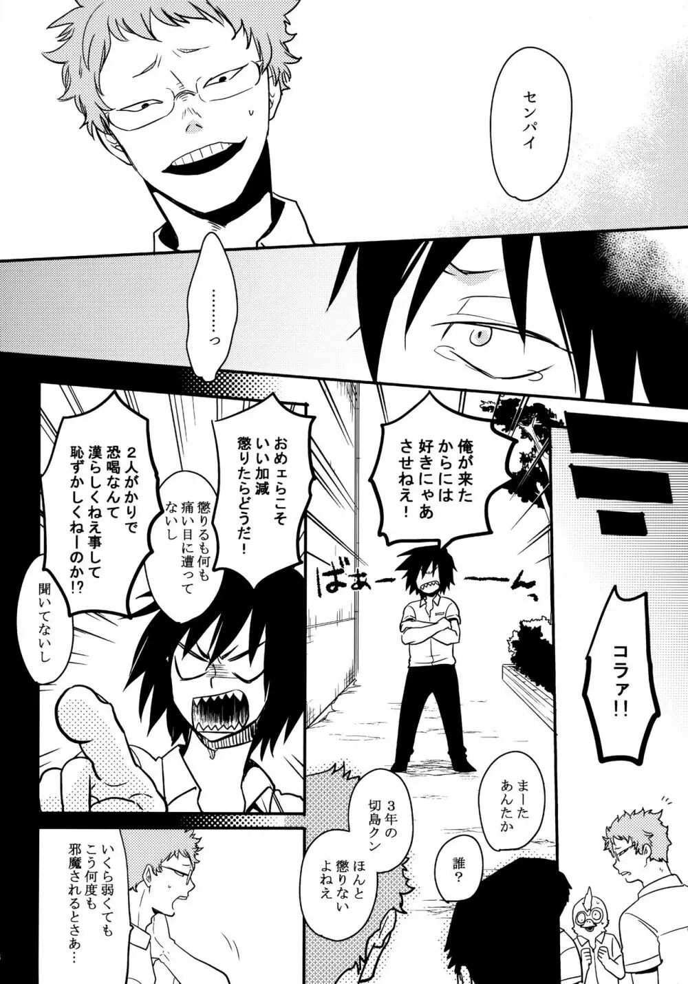 煩悩108 - page7