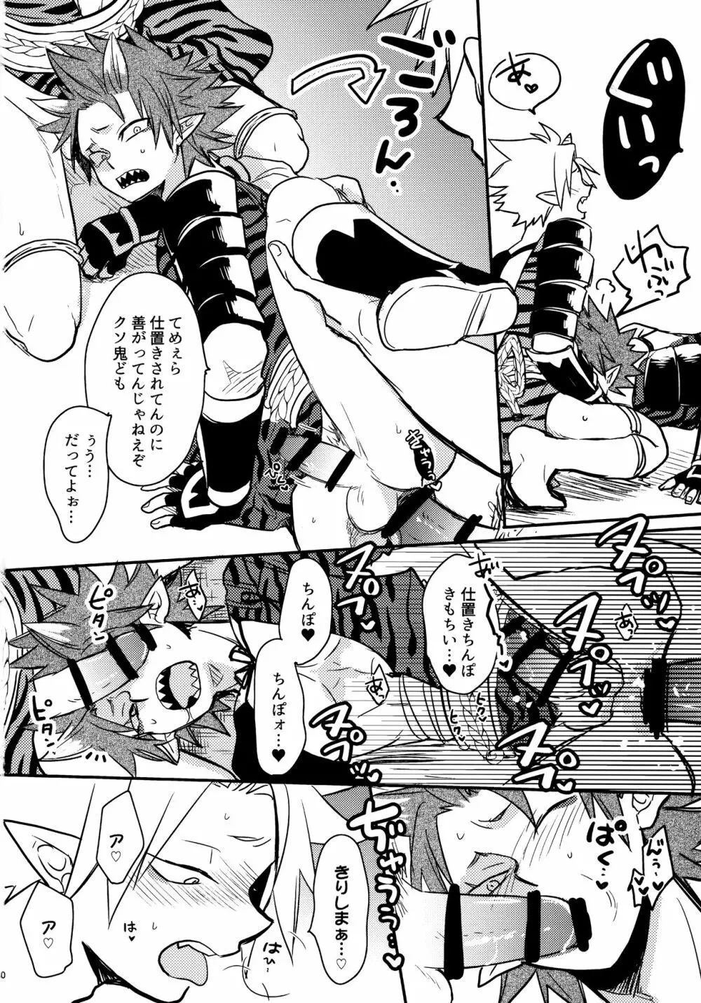 煩悩108 - page79