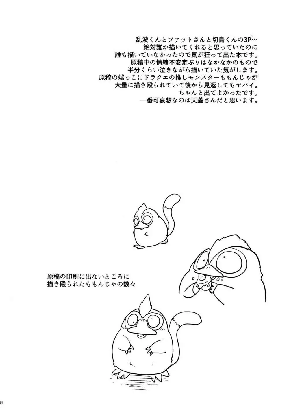 煩悩108 - page83