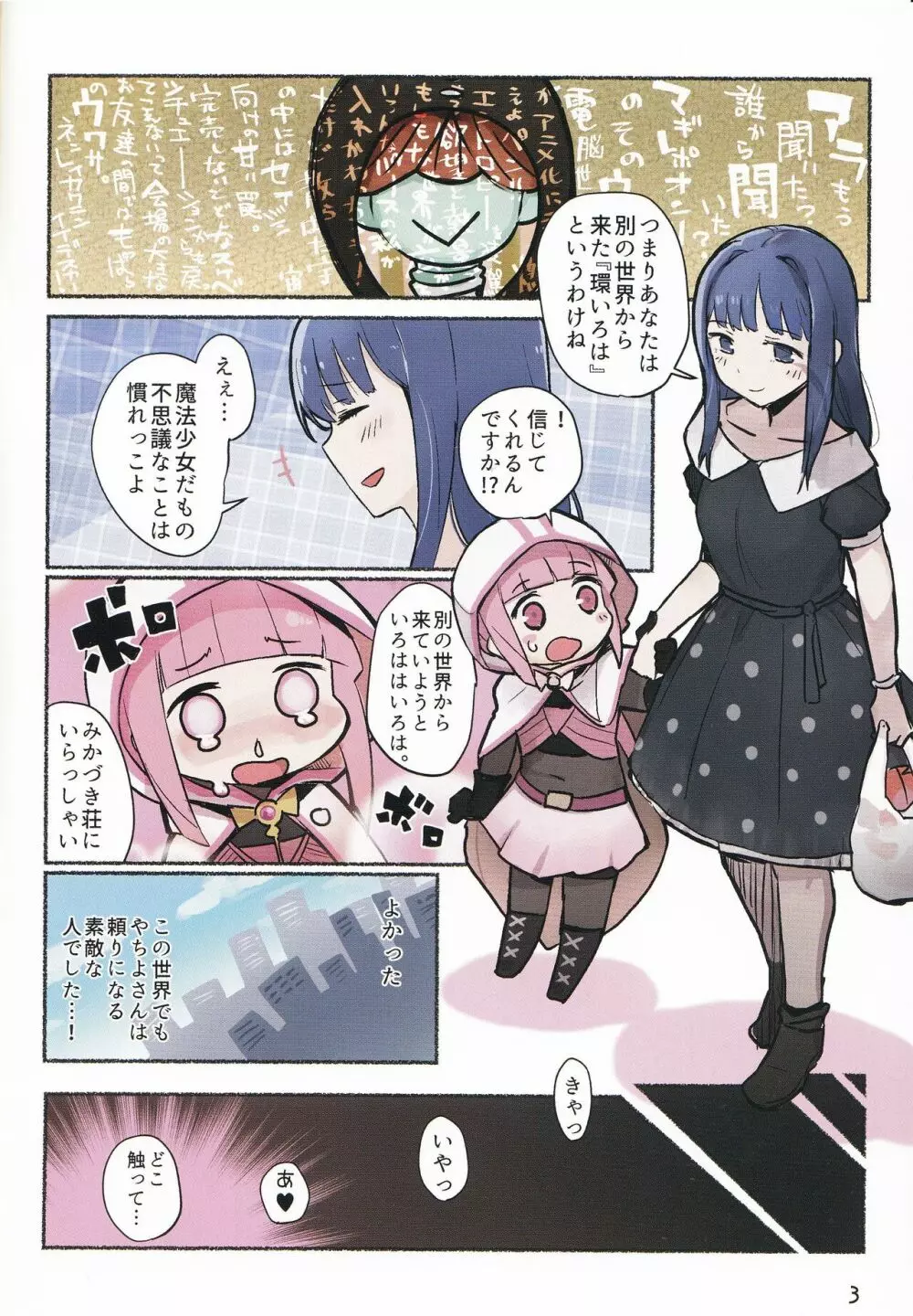 マギア☆ポートのアレな本 - page4