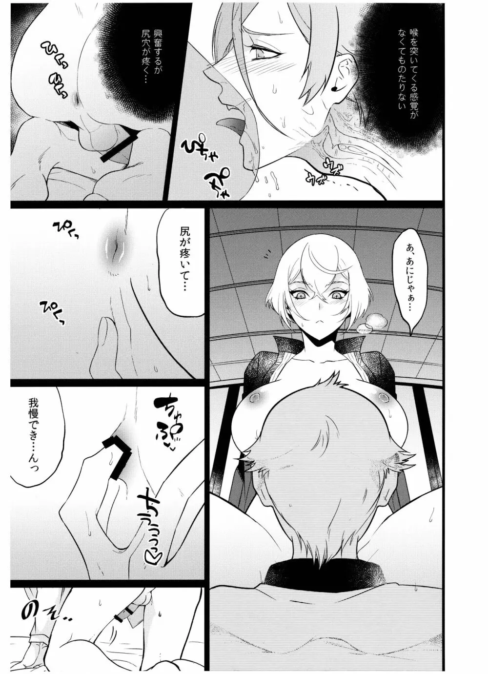 兄者とふたなり姉者と俺と俺 - page16