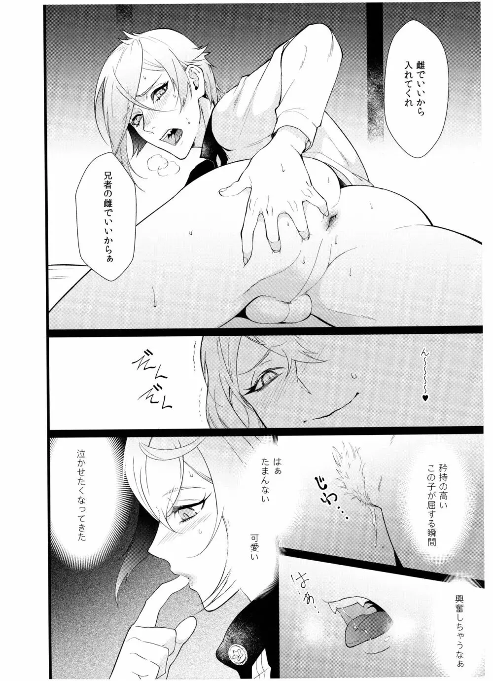 兄者とふたなり姉者と俺と俺 - page17