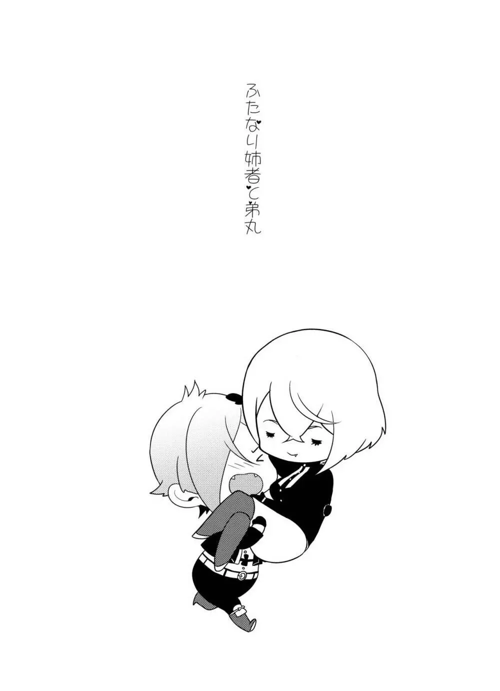 兄者とふたなり姉者と俺と俺 - page6