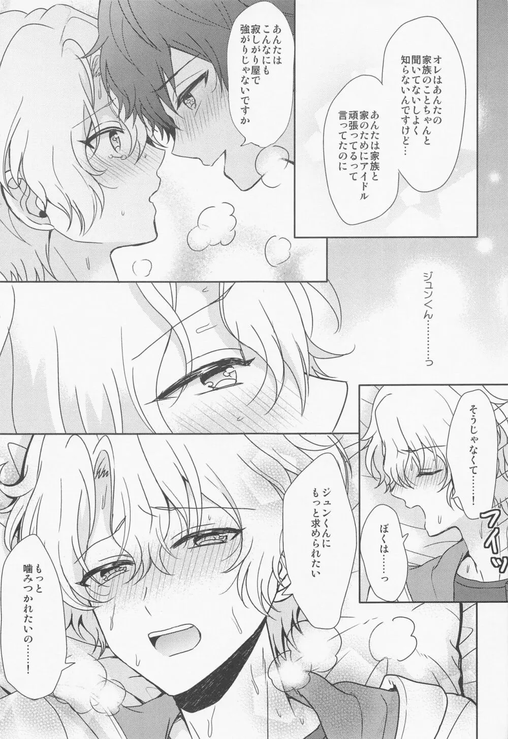 ふたりでひとつ。 - page62