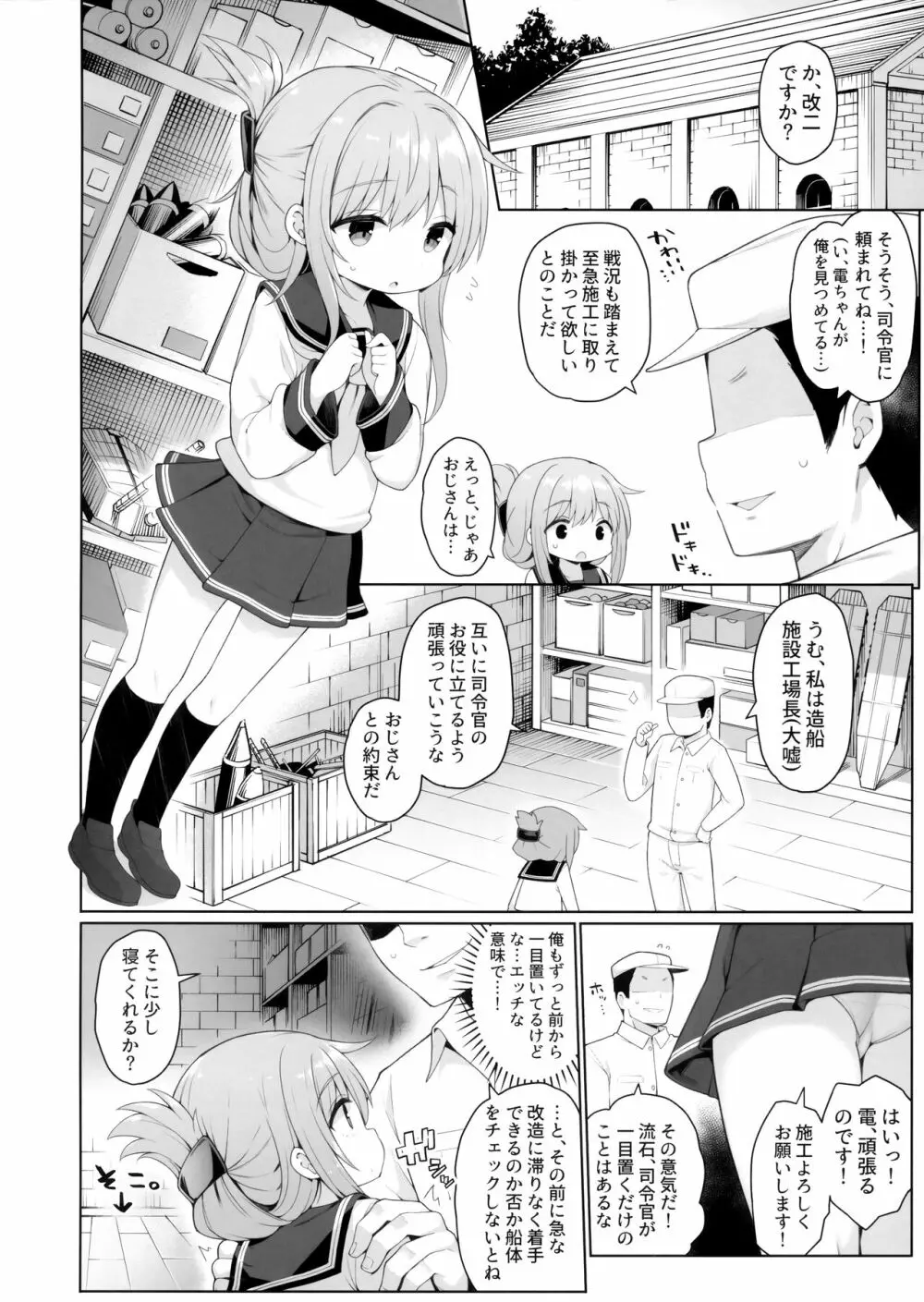 電ちゃんの司令官には言えないヒミツ - page7