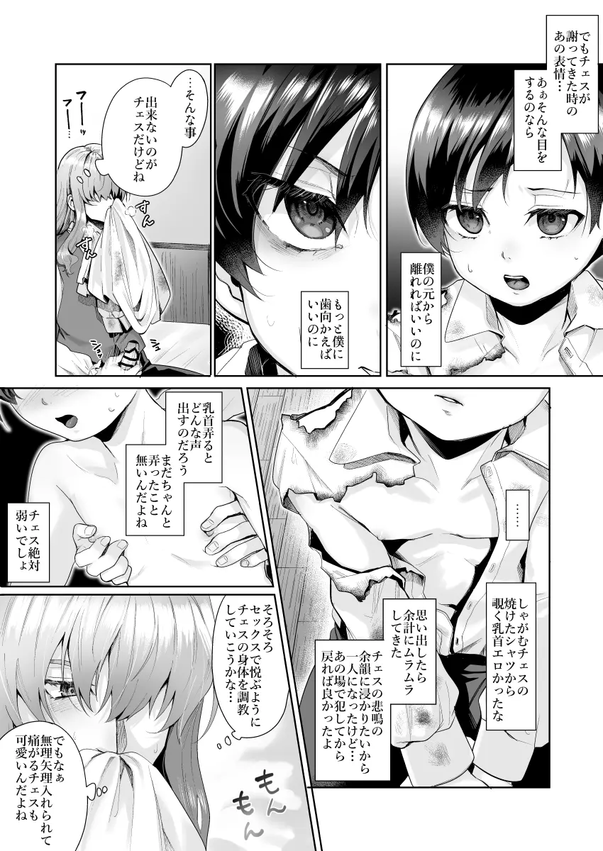 不死者の少年とその保護者の歪んだ生活の話③〈前編〉 - page11