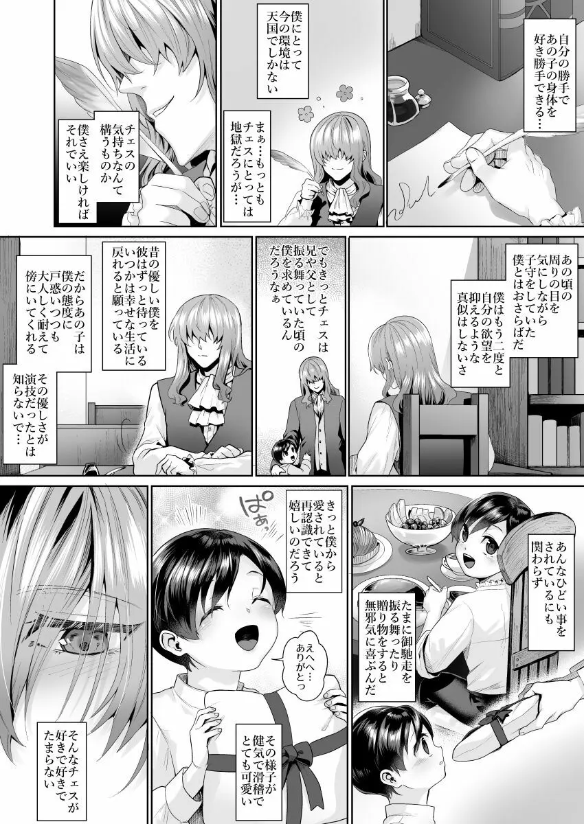 不死者の少年とその保護者の歪んだ生活の話③〈前編〉 - page13