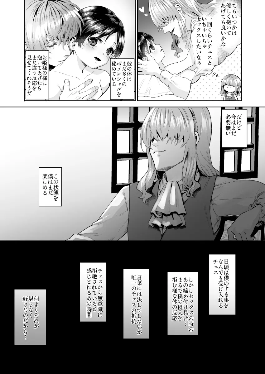 不死者の少年とその保護者の歪んだ生活の話③〈前編〉 - page17