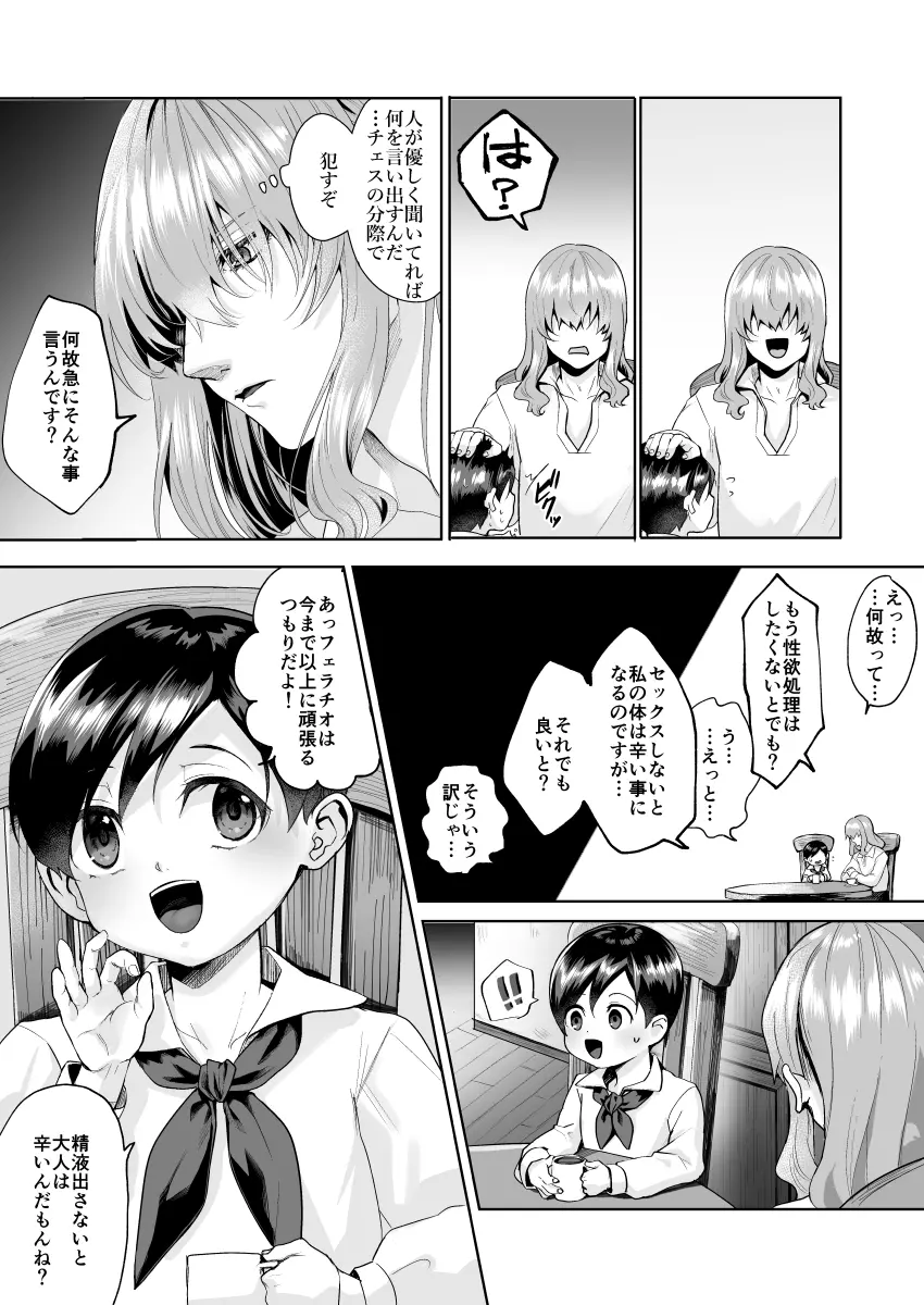 不死者の少年とその保護者の歪んだ生活の話③〈前編〉 - page19