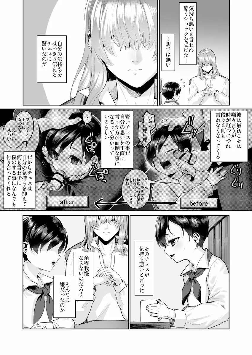 不死者の少年とその保護者の歪んだ生活の話③〈前編〉 - page21