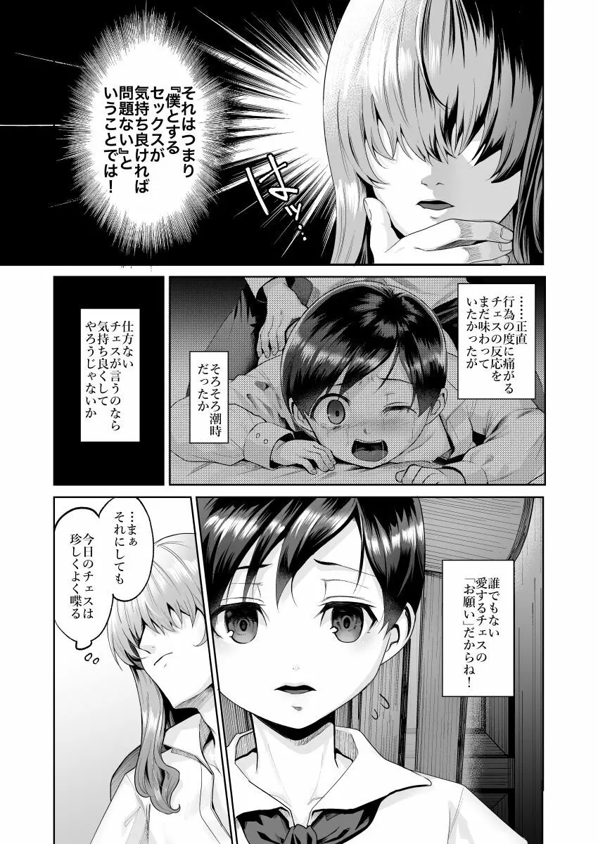 不死者の少年とその保護者の歪んだ生活の話③〈前編〉 - page23