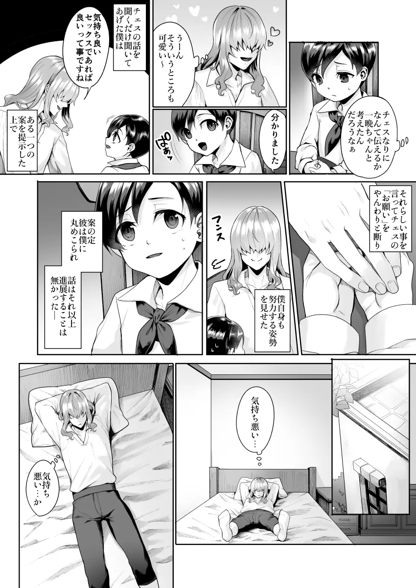 不死者の少年とその保護者の歪んだ生活の話③〈前編〉 - page24