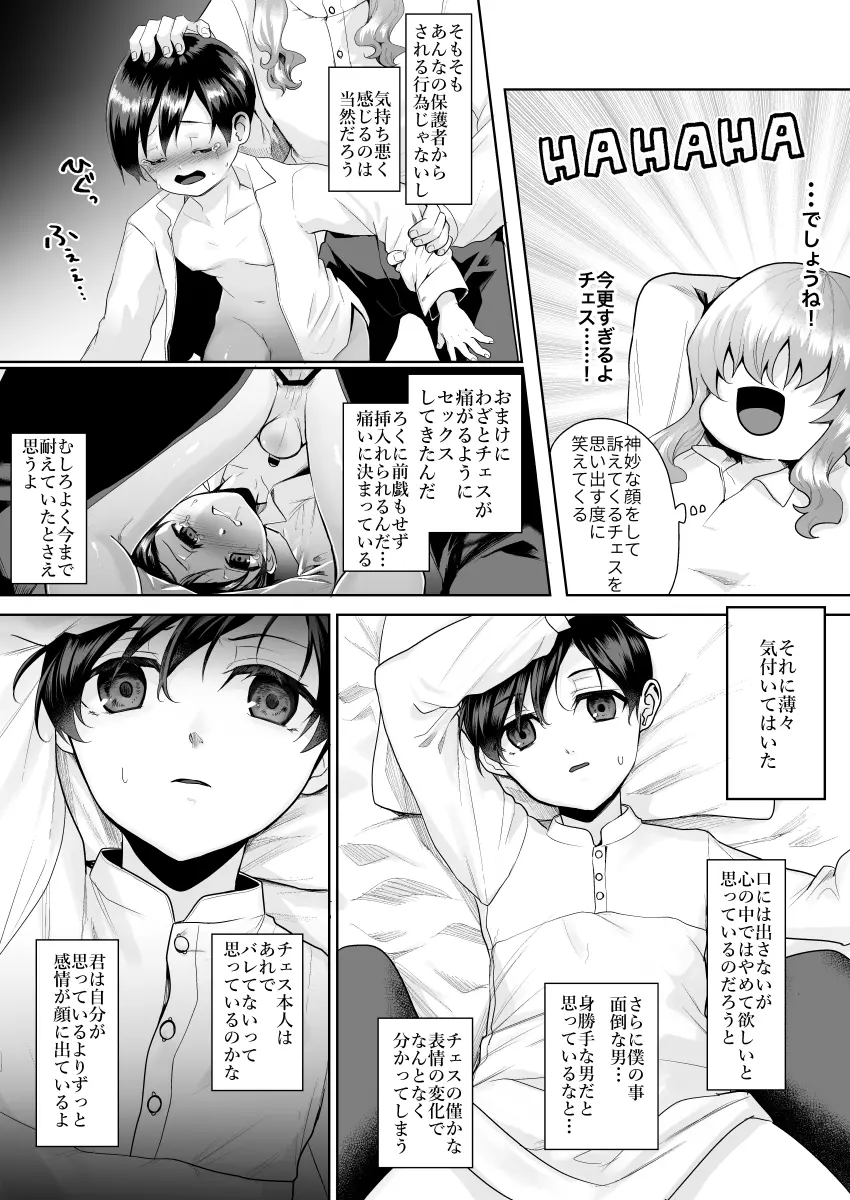 不死者の少年とその保護者の歪んだ生活の話③〈前編〉 - page25