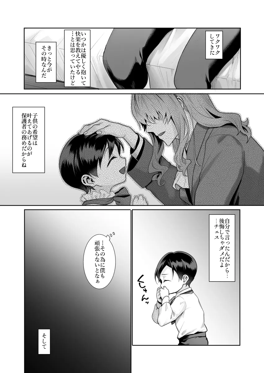 不死者の少年とその保護者の歪んだ生活の話③〈前編〉 - page28