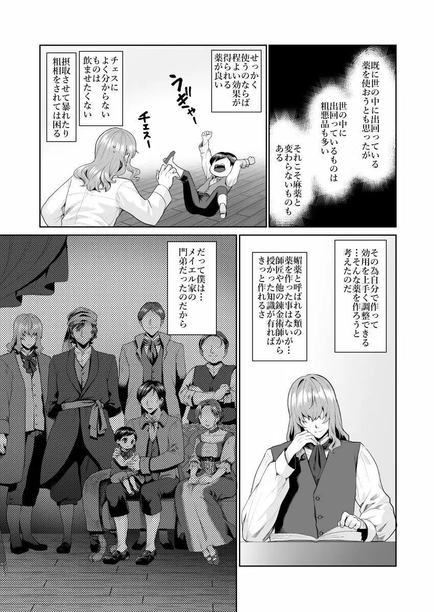 不死者の少年とその保護者の歪んだ生活の話③〈前編〉 - page31