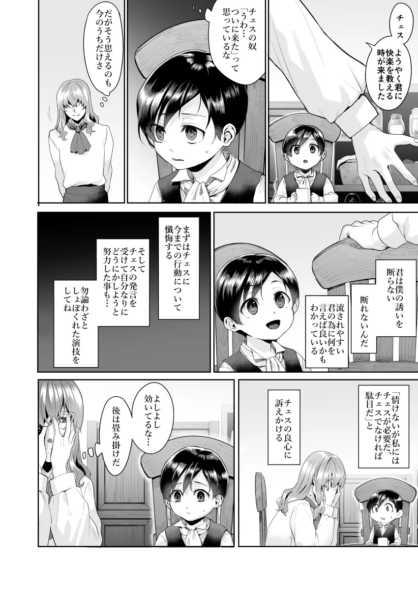 不死者の少年とその保護者の歪んだ生活の話③〈前編〉 - page36