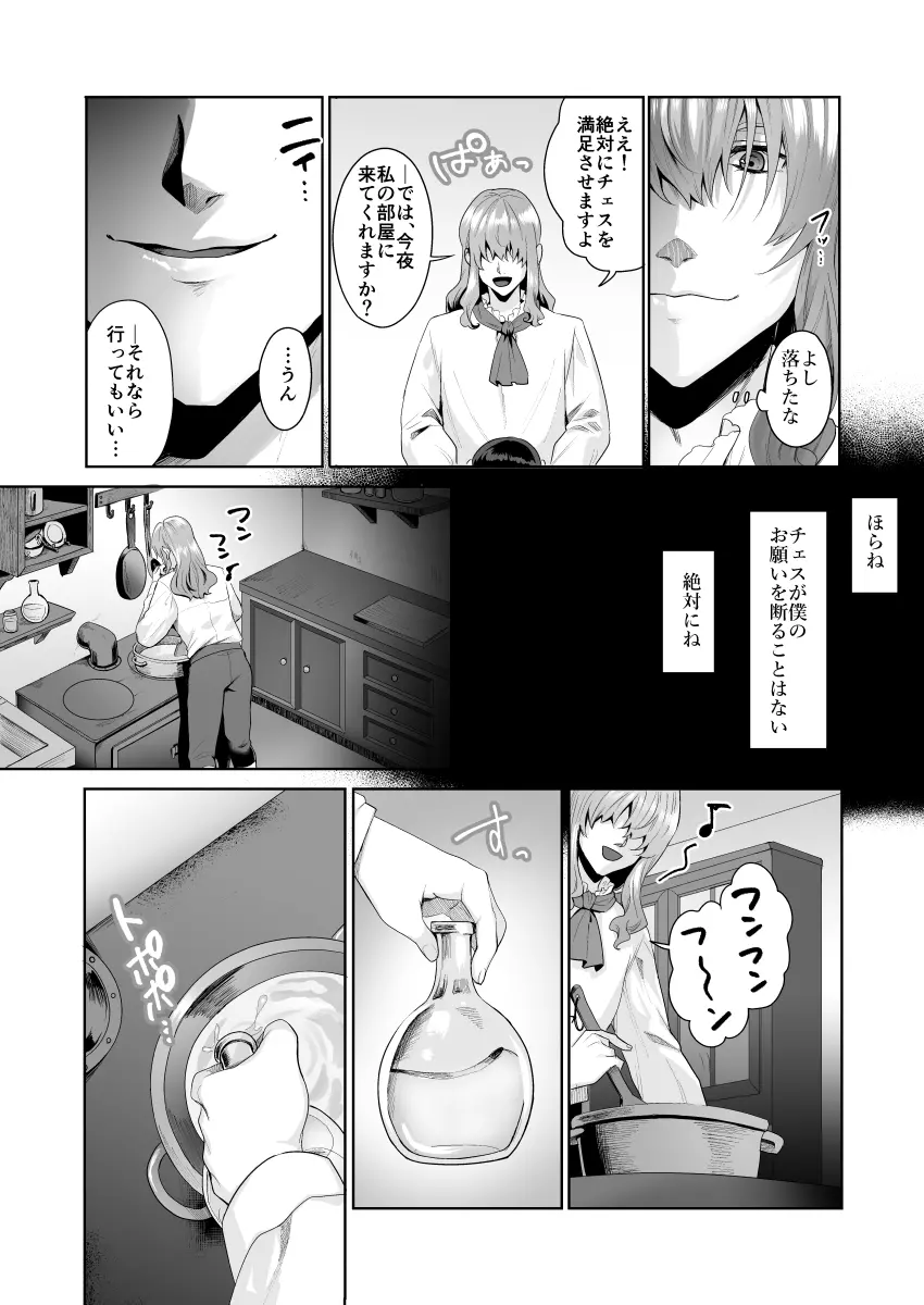 不死者の少年とその保護者の歪んだ生活の話③〈前編〉 - page38