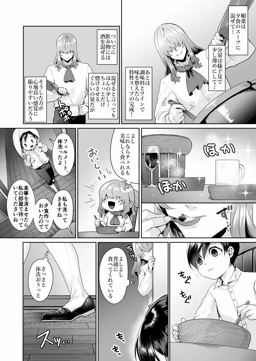 不死者の少年とその保護者の歪んだ生活の話③〈前編〉 - page39