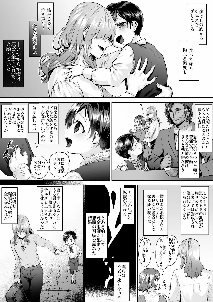 不死者の少年とその保護者の歪んだ生活の話③〈前編〉 - page4