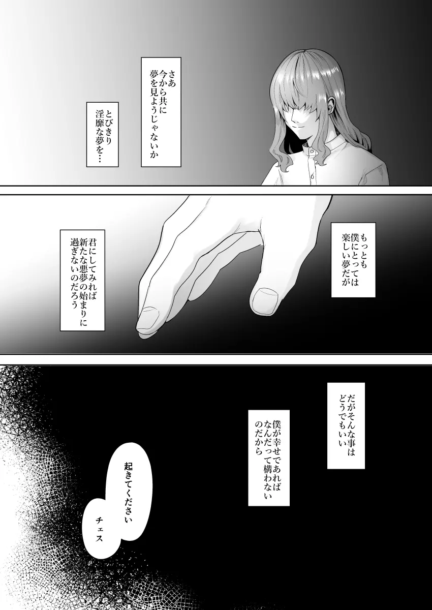 不死者の少年とその保護者の歪んだ生活の話③〈前編〉 - page42