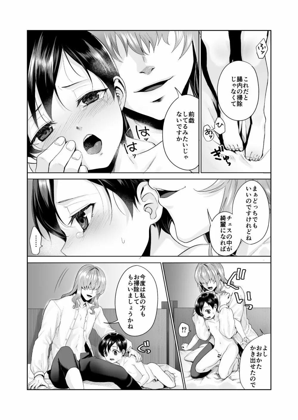 不死者の少年とその保護者の歪んだ生活の話③〈後編〉 - page15