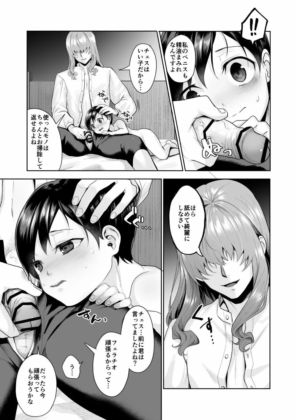 不死者の少年とその保護者の歪んだ生活の話③〈後編〉 - page16