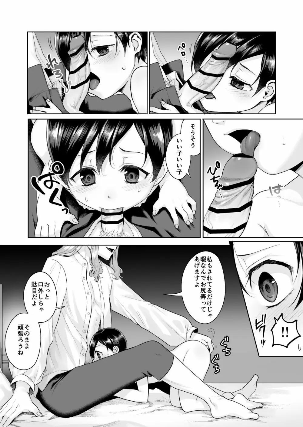 不死者の少年とその保護者の歪んだ生活の話③〈後編〉 - page18