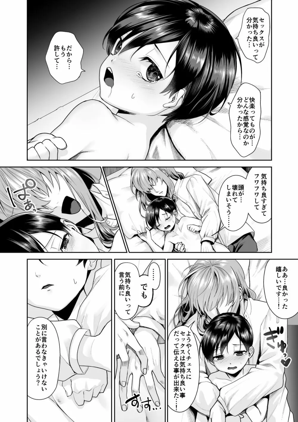 不死者の少年とその保護者の歪んだ生活の話③〈後編〉 - page29