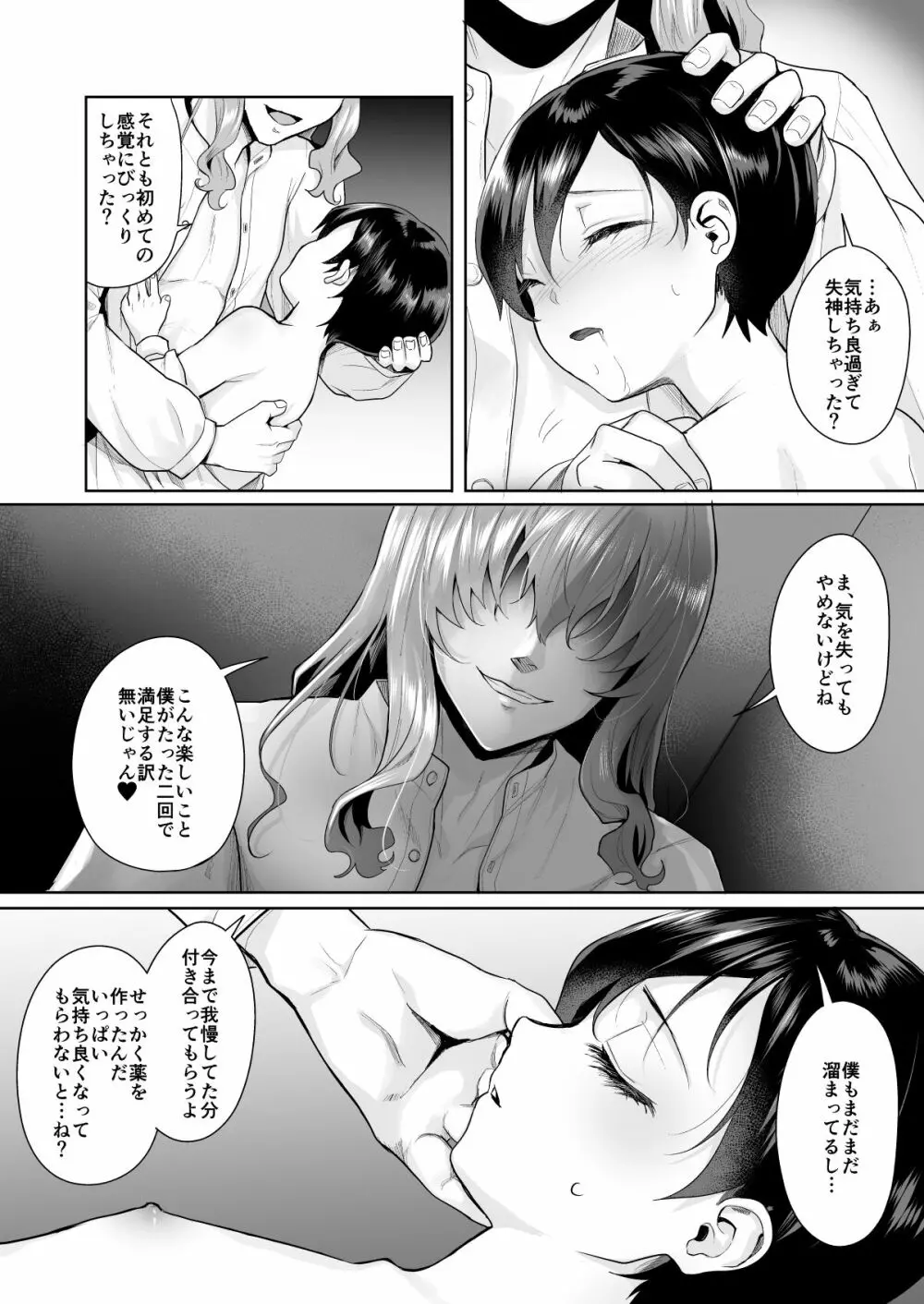 不死者の少年とその保護者の歪んだ生活の話③〈後編〉 - page4