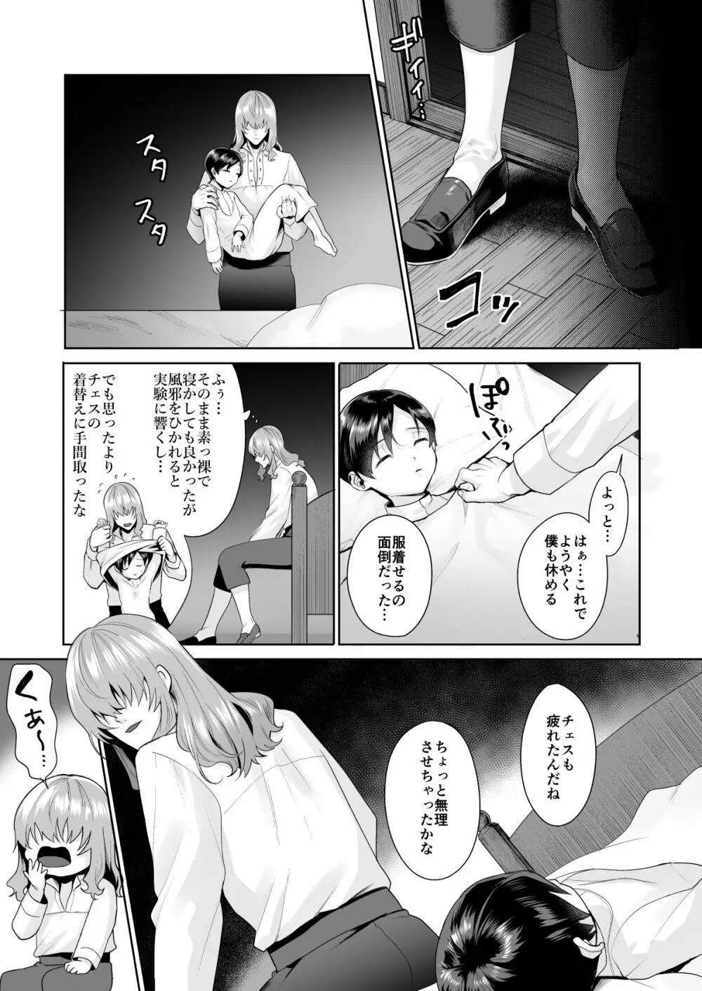 不死者の少年とその保護者の歪んだ生活の話③〈後編〉 - page50