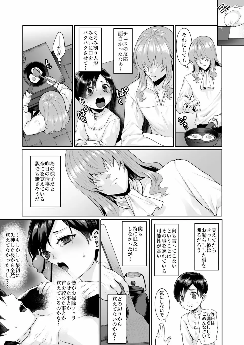 不死者の少年とその保護者の歪んだ生活の話③〈後編〉 - page53