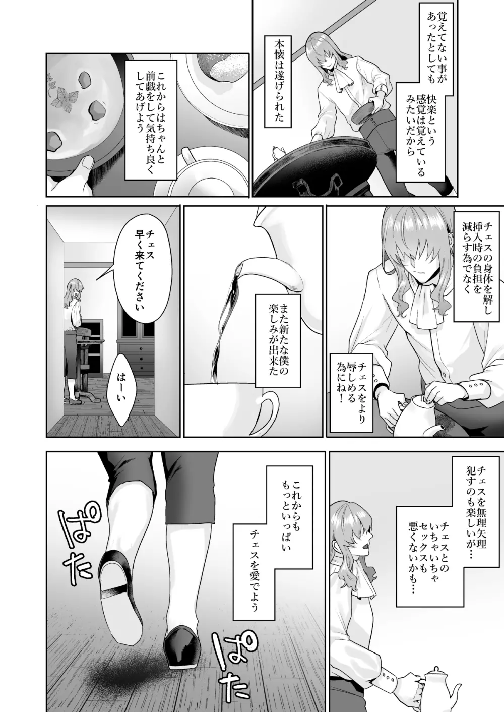 不死者の少年とその保護者の歪んだ生活の話③〈後編〉 - page55